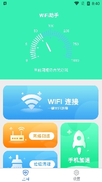 唯彩WiFi全能助手app专业版 唯彩WiFi全能助手app专业版