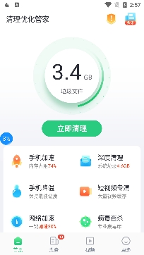 清理优化管家专业版 清理优化管家专业版