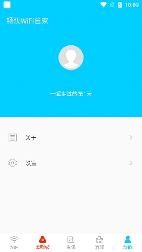 畅快WiFi管家app专业版 畅快WiFi管家app专业版