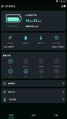 良心电池医生app最新版