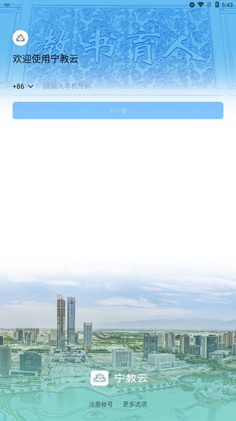 宁教云手机app 宁教云app下载