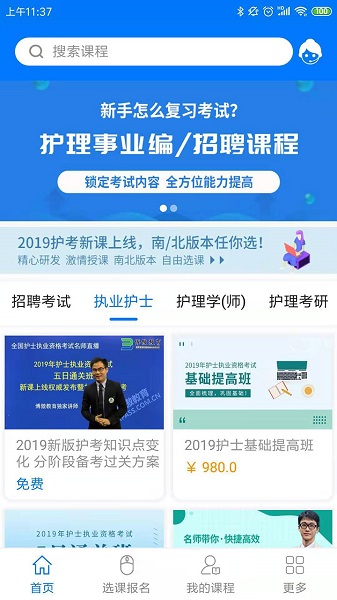 博傲有课最新版 博傲有课app下载
