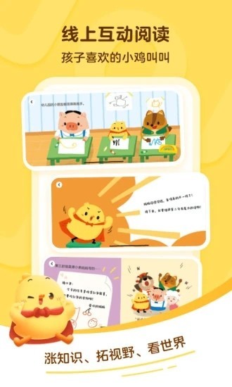 叫叫儿童阅读平台 叫叫app下载