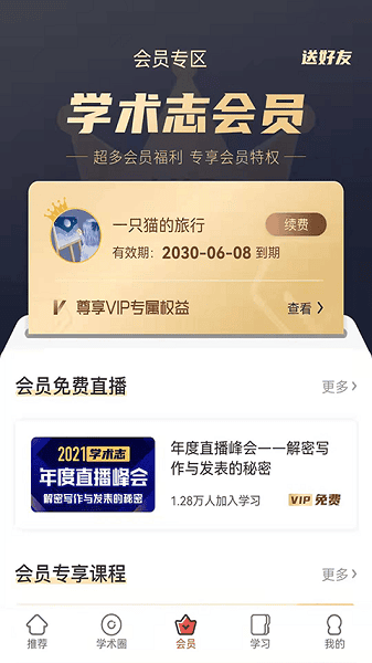 学术志手机版下载