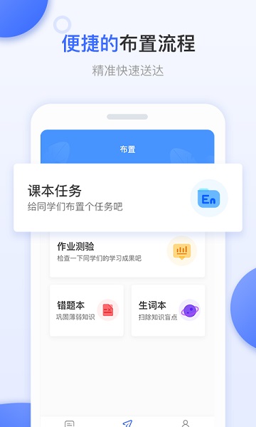 天学网教师端app 天学网教师客户端下载