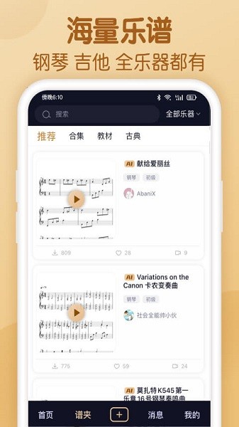懂音律手机版 懂音律最新版下载