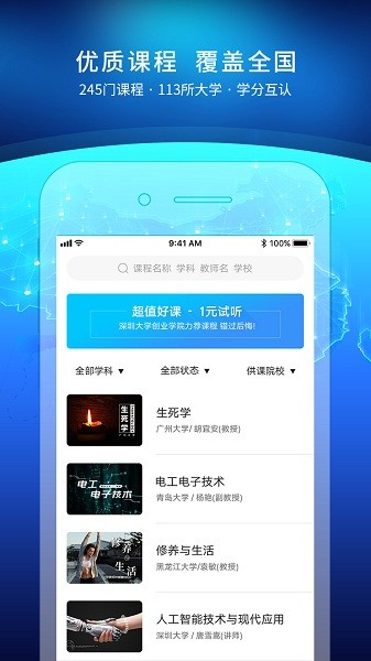 优课UOOC最新版下载