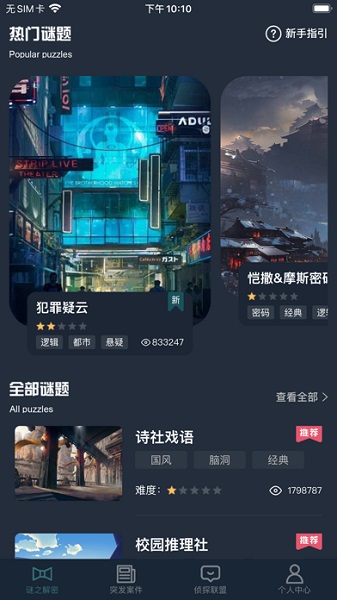 犯罪大师手机版 犯罪大师官方下载