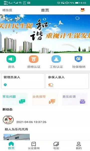 捷铧民生平台认证官方最新版 捷铧民生平台app下载