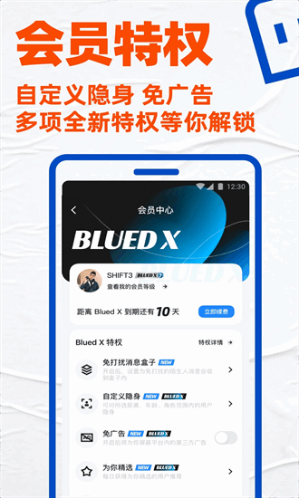 Blued手机版 Blued官方下载