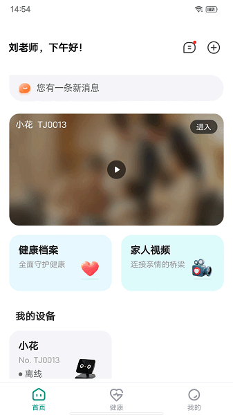 安珂尔官方版 安珂尔软件下载