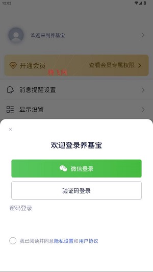 养基宝app最新版 养基宝app最新版
