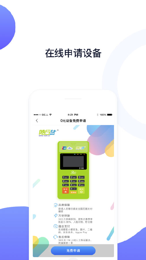 随行付Plus 随行付Plus