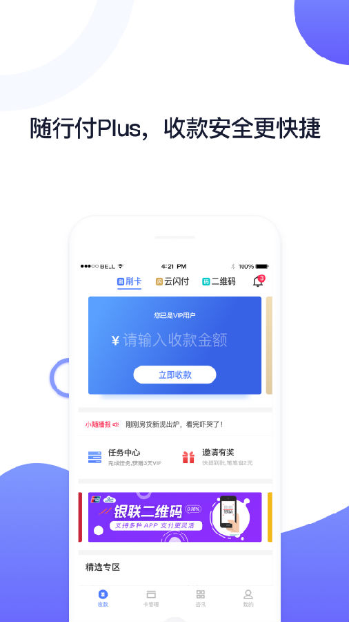 随行付Plus 随行付Plus