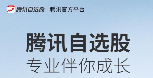 腾讯自选股app安卓版