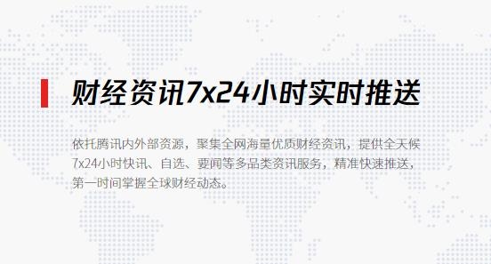 腾讯自选股app安卓版