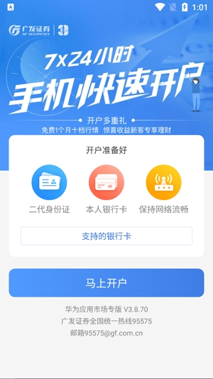 广发证券开户软件手机版 广发证券开户软件手机版