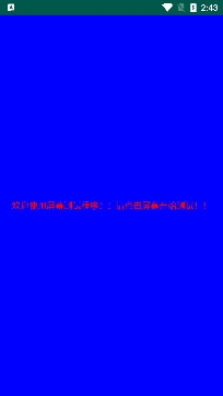 屏幕检测app安卓版