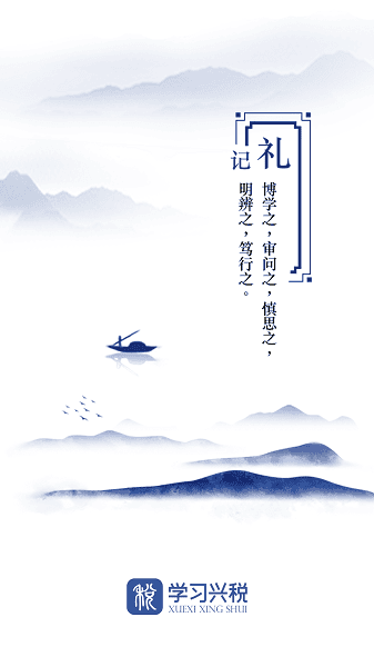 学习兴税app下载