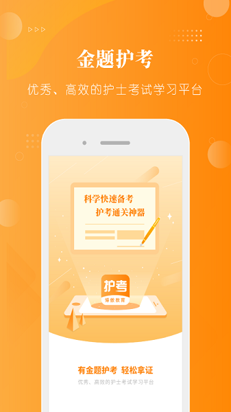 金题护考手机版 金题护考最新版下载