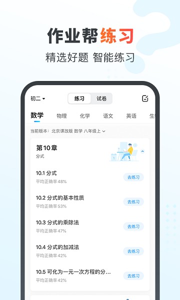 作业帮家长版app