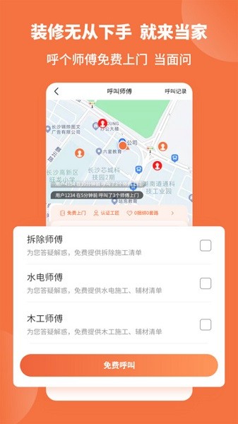 当家装修app 当家装修最新版