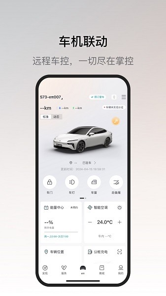 东风奕派app 东风奕派最新版