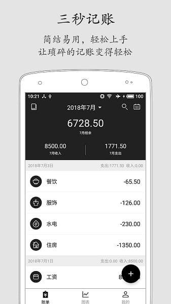 极简记账软件 极简记账app下载