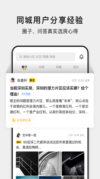 小鹿选房手机版 小鹿选房最新版下载