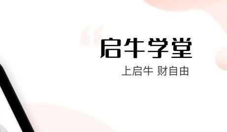 启牛app最新版 启牛app最新版