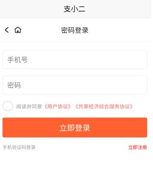 支小二app最新版 支小二app最新版