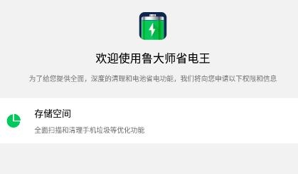 鲁大师省电王app最新版 鲁大师省电王app最新版