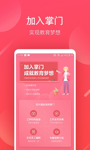 掌门好老师app 掌门好老师最新版