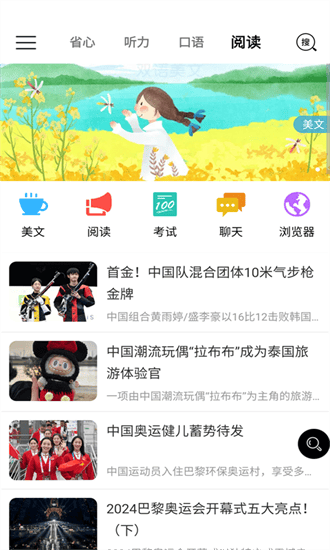 省心英语官方下载