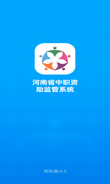 资助通最新版 资助通app下载