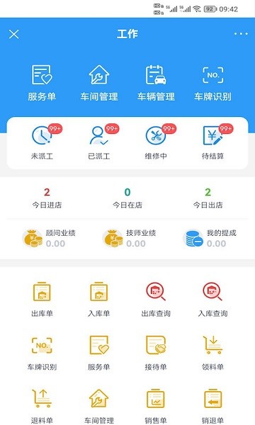 智惠车联app 智惠车联软件下载
