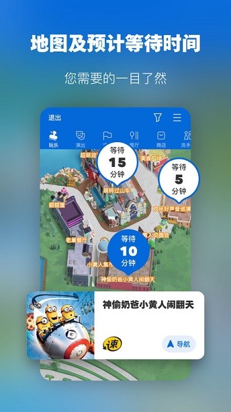 北京环球影城软件 北京环球影城app下载