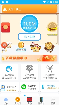 火箭省电宝app安卓版