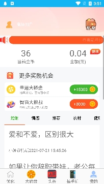 火箭省电宝app安卓版