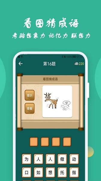 人人答题软件 人人答题app下载