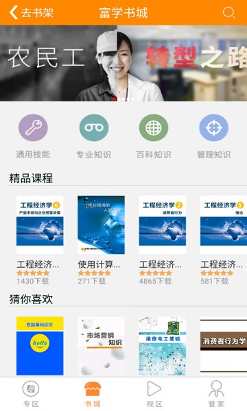 富学宝典最新版本2022 富学宝典app安卓版下载