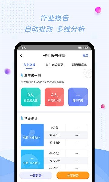 慧话宝老师版 慧话宝老师端app