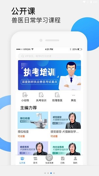 好兽医学苑app 好兽医学苑最新版