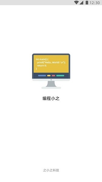 编程小之app 编程小之软件下载