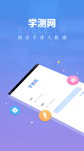 学测网教师版手机版 学测网教师版最新版下载