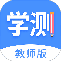 学测网教师app
