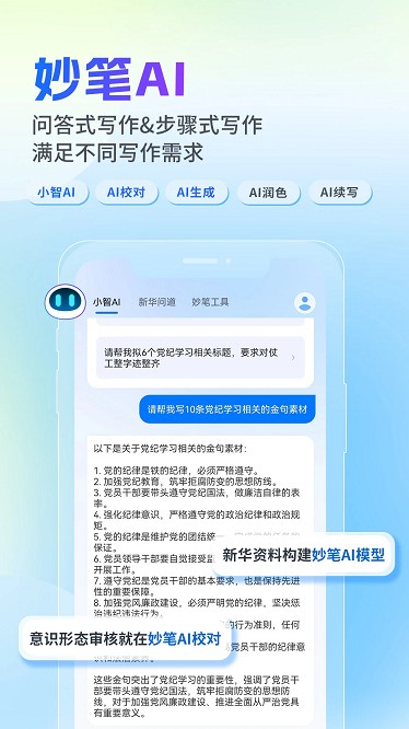 新华妙笔正版 新华妙笔app下载