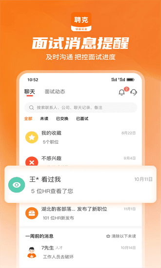 聘克招聘官方下载