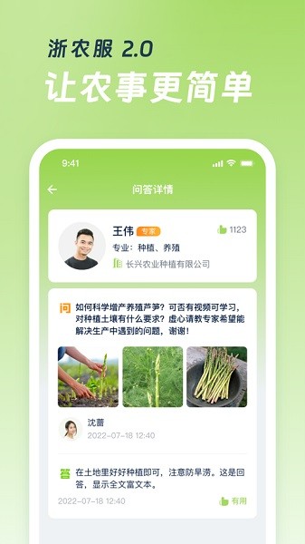 浙农服app 浙农服2.0下载