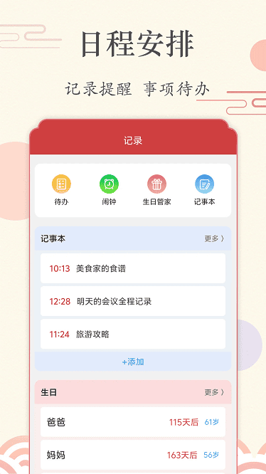 时刻日历最新版 时刻日历app下载